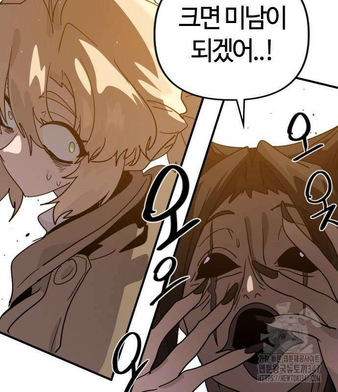 두 번째 삶은 힐링라이프? 41화 107