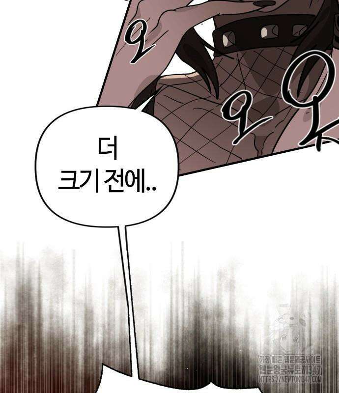 두 번째 삶은 힐링라이프? 41화 108