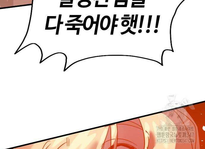 두 번째 삶은 힐링라이프? 41화 111