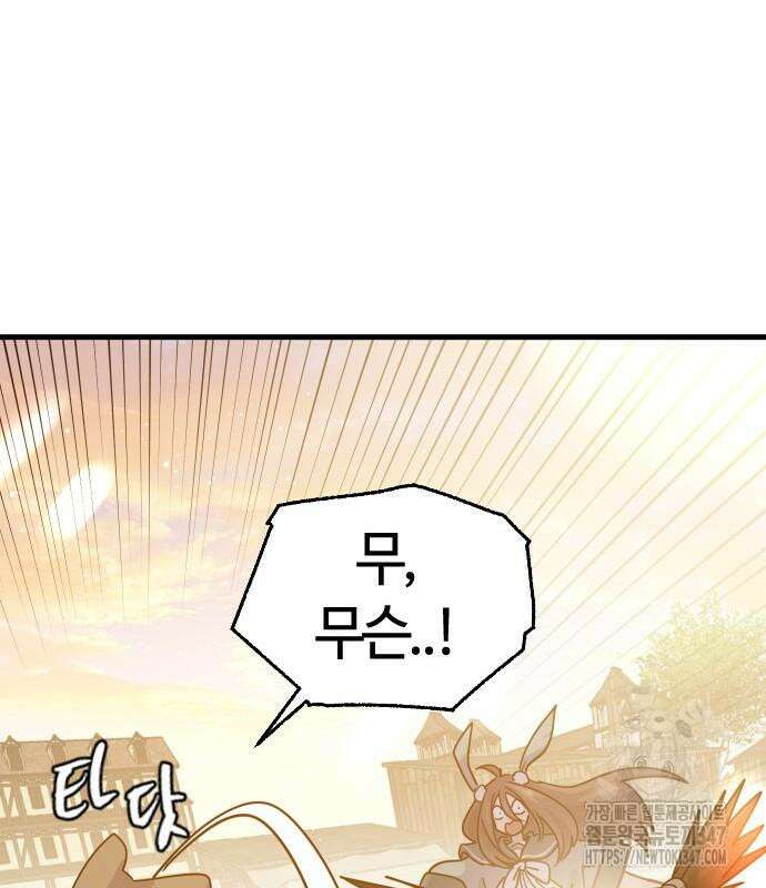 두 번째 삶은 힐링라이프? 41화 113