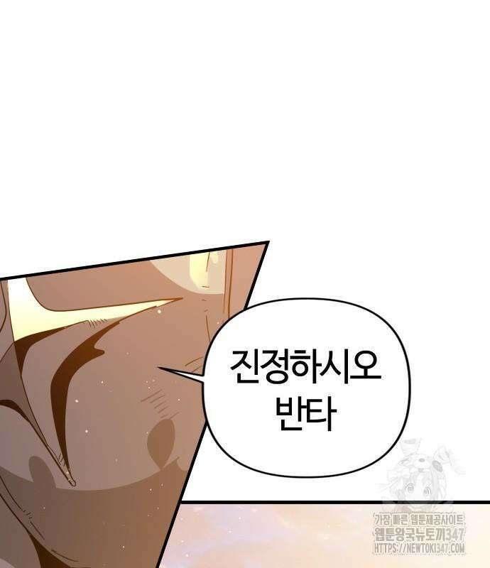 두 번째 삶은 힐링라이프? 41화 115