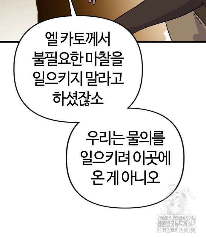두 번째 삶은 힐링라이프? 41화 117
