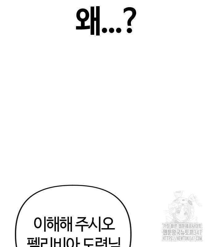 두 번째 삶은 힐링라이프? 41화 120