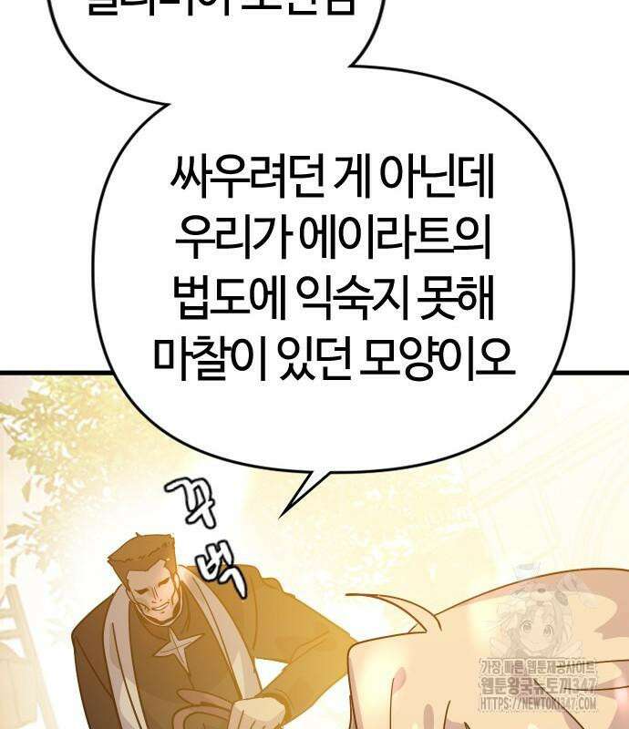 두 번째 삶은 힐링라이프? 41화 121