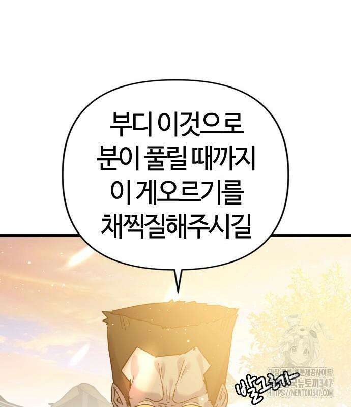 두 번째 삶은 힐링라이프? 41화 123