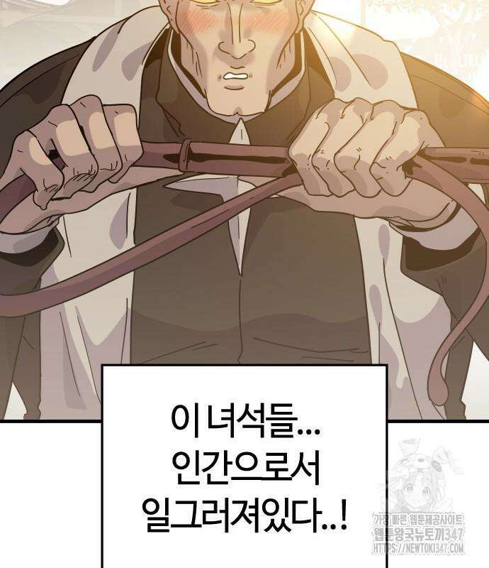두 번째 삶은 힐링라이프? 41화 124