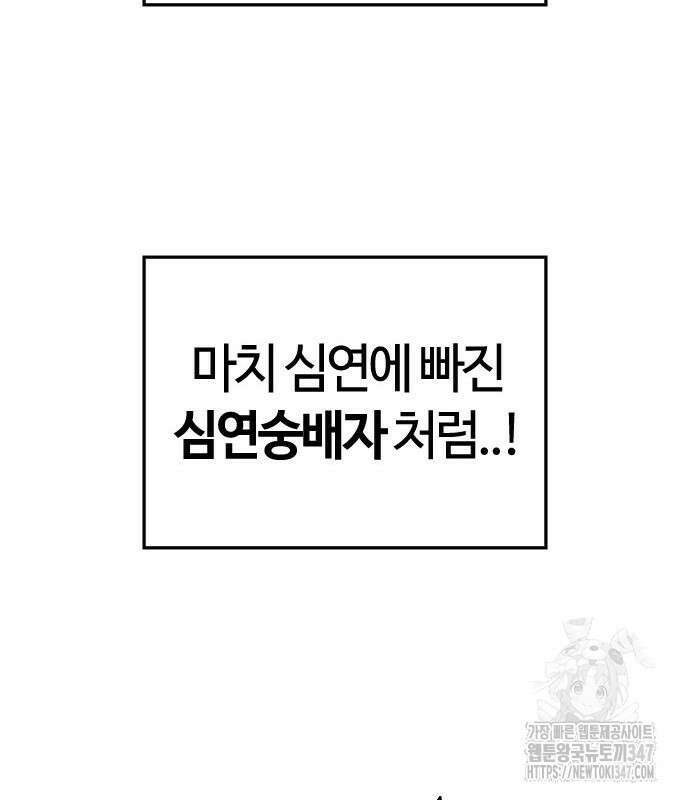 두 번째 삶은 힐링라이프? 41화 125