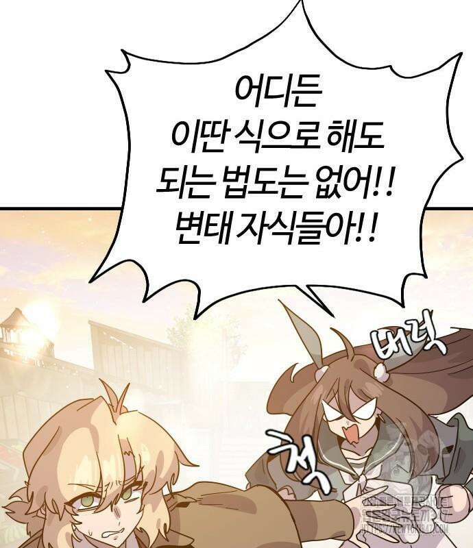 두 번째 삶은 힐링라이프? 41화 126