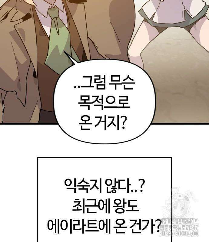 두 번째 삶은 힐링라이프? 41화 127