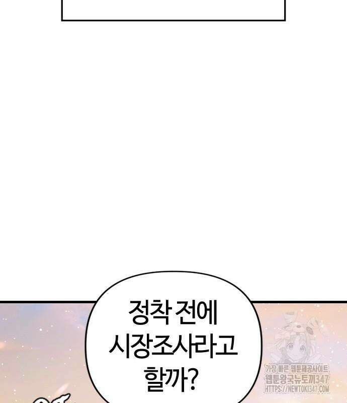 두 번째 삶은 힐링라이프? 41화 128