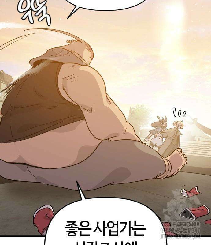 두 번째 삶은 힐링라이프? 41화 129