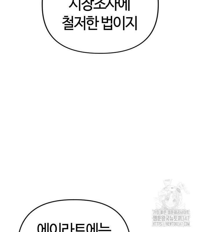 두 번째 삶은 힐링라이프? 41화 130