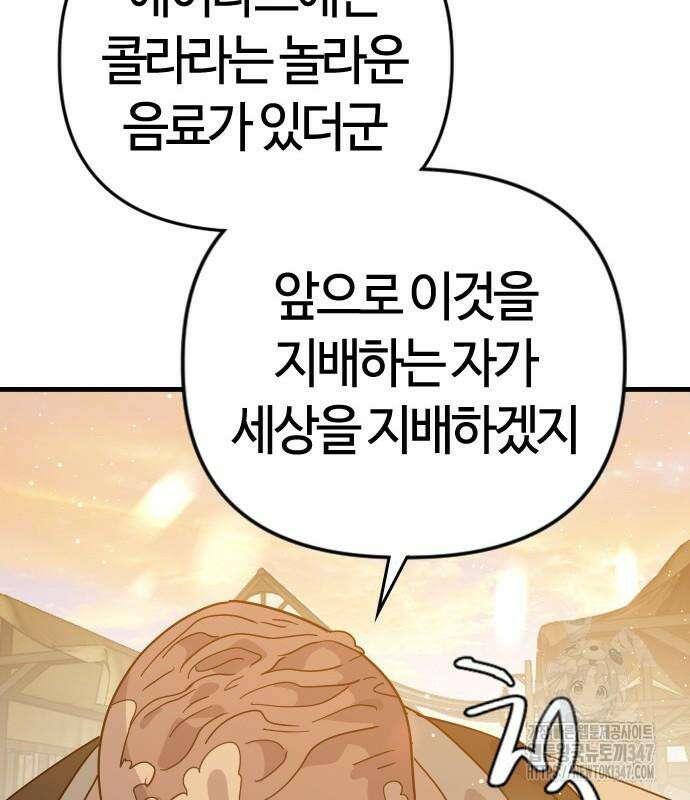 두 번째 삶은 힐링라이프? 41화 131