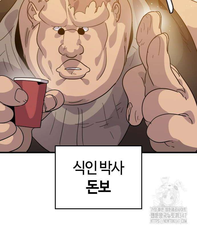 두 번째 삶은 힐링라이프? 41화 132