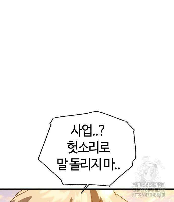 두 번째 삶은 힐링라이프? 41화 133
