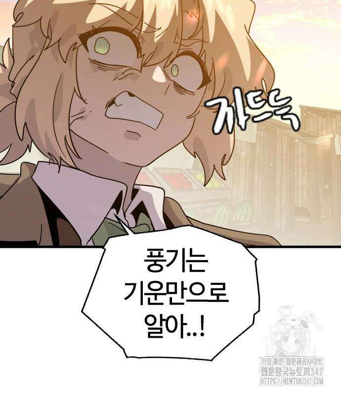 두 번째 삶은 힐링라이프? 41화 134