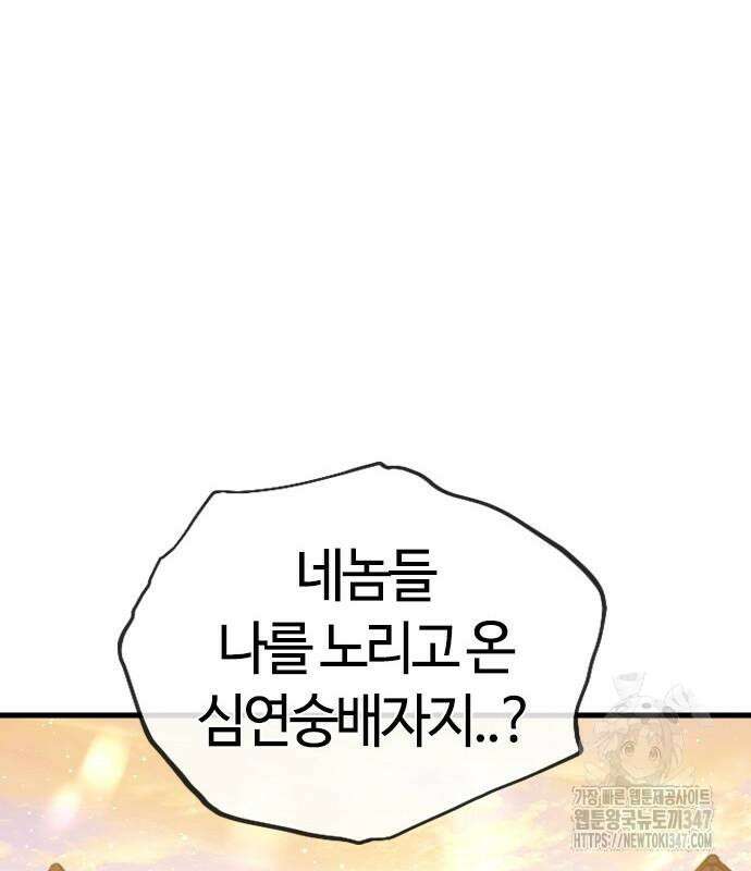 두 번째 삶은 힐링라이프? 41화 135