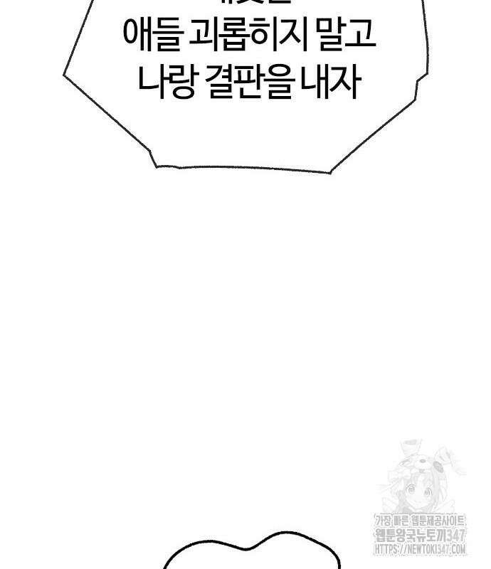 두 번째 삶은 힐링라이프? 41화 137