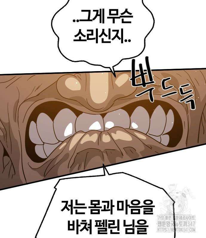 두 번째 삶은 힐링라이프? 41화 138