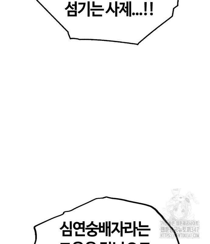 두 번째 삶은 힐링라이프? 41화 139