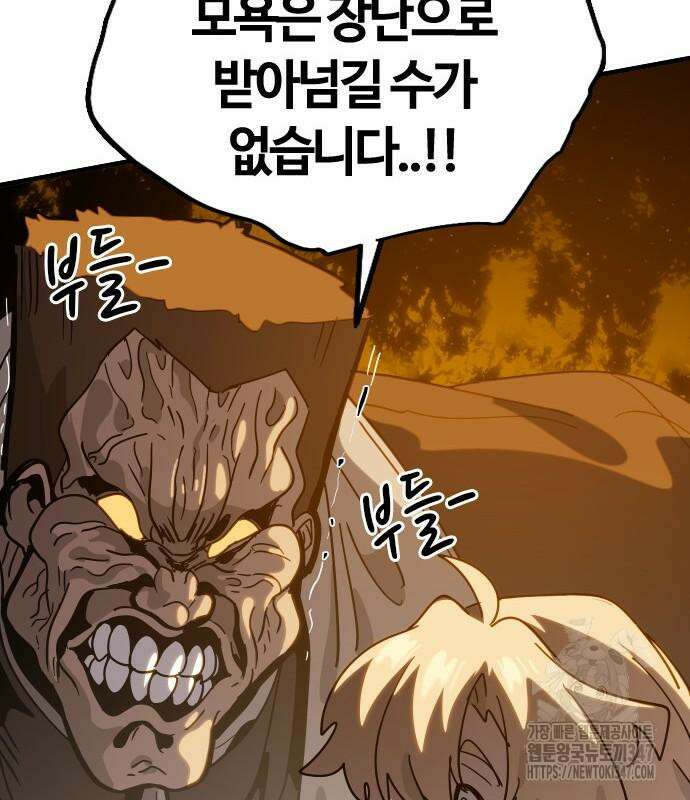 두 번째 삶은 힐링라이프? 41화 140