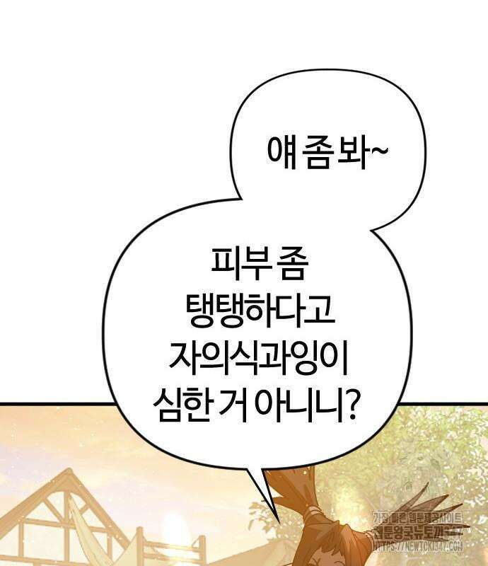 두 번째 삶은 힐링라이프? 41화 142