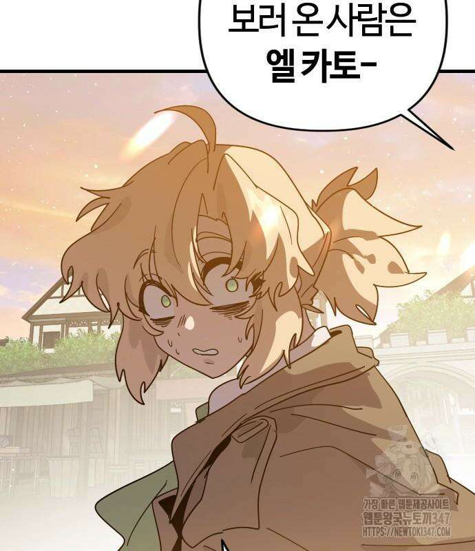 두 번째 삶은 힐링라이프? 41화 145