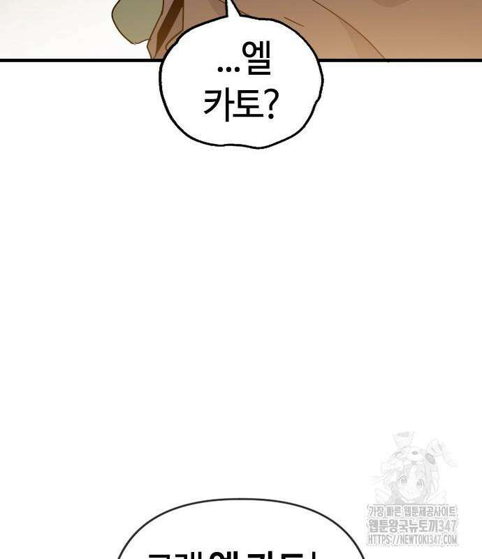 두 번째 삶은 힐링라이프? 41화 146