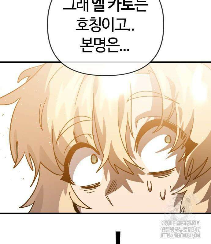 두 번째 삶은 힐링라이프? 41화 147