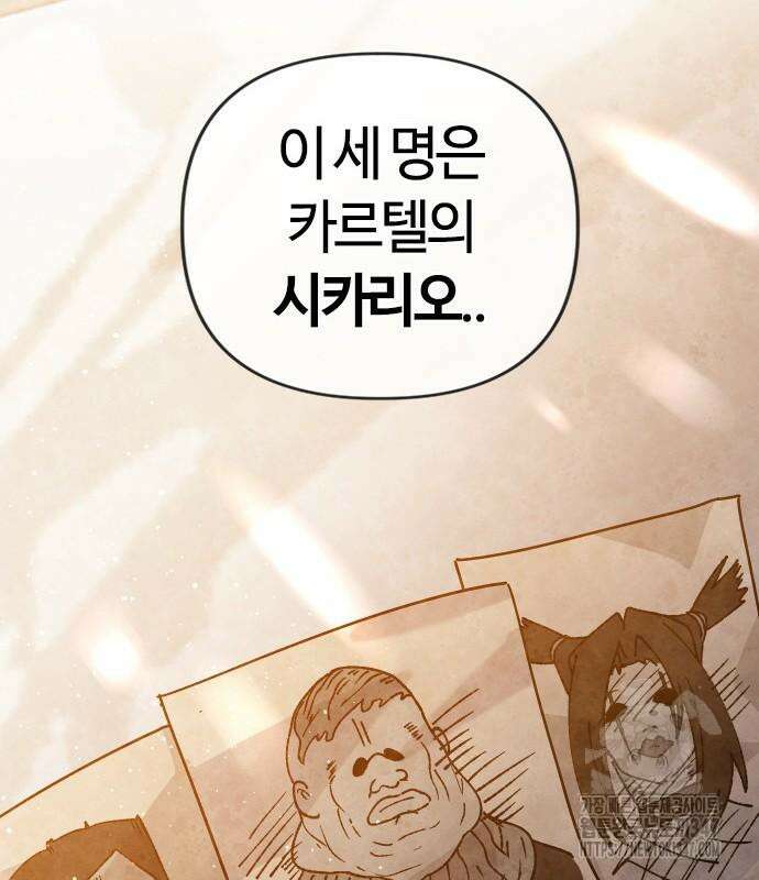 두 번째 삶은 힐링라이프? 41화 150
