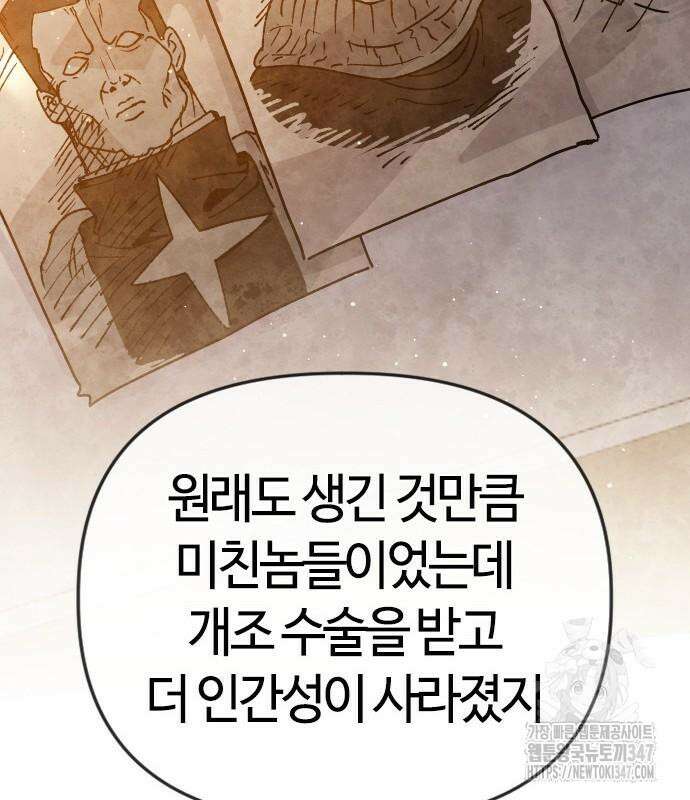 두 번째 삶은 힐링라이프? 41화 151