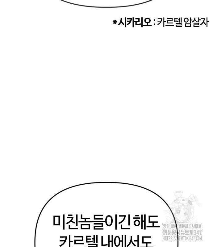 두 번째 삶은 힐링라이프? 41화 152
