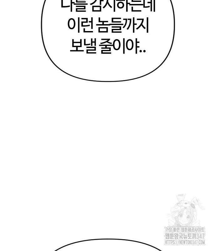 두 번째 삶은 힐링라이프? 41화 154