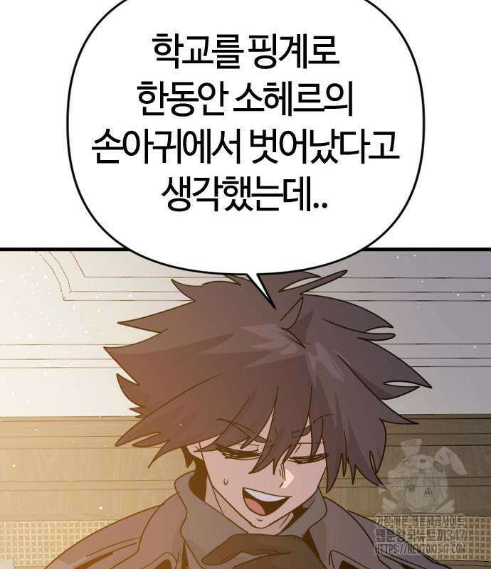두 번째 삶은 힐링라이프? 41화 155