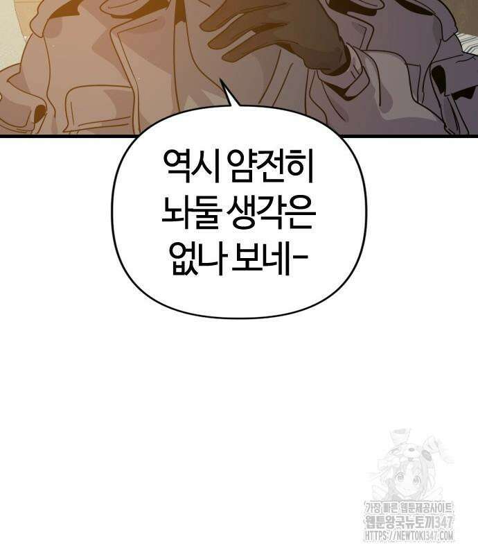 두 번째 삶은 힐링라이프? 41화 156