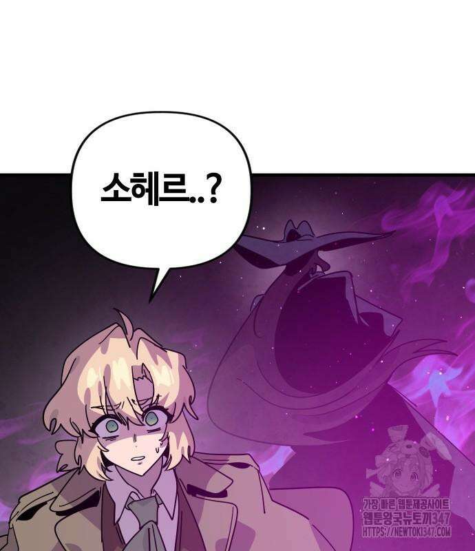 두 번째 삶은 힐링라이프? 41화 157