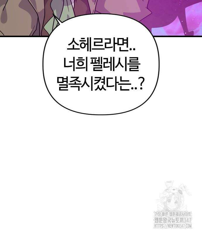 두 번째 삶은 힐링라이프? 41화 158