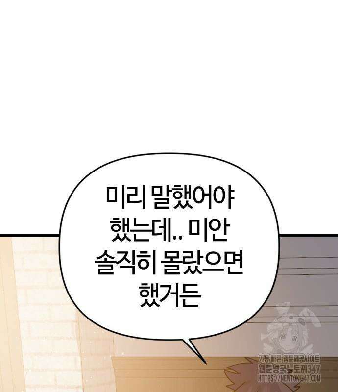두 번째 삶은 힐링라이프? 41화 161