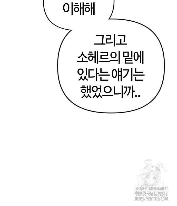 두 번째 삶은 힐링라이프? 41화 163