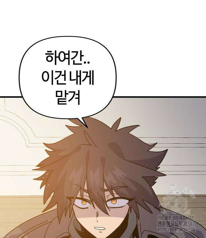 두 번째 삶은 힐링라이프? 41화 164