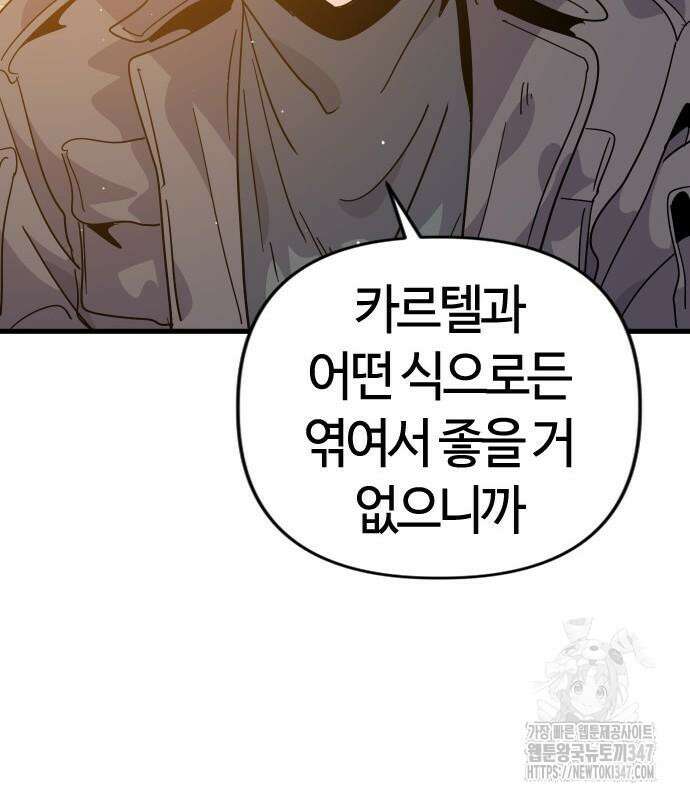 두 번째 삶은 힐링라이프? 41화 165