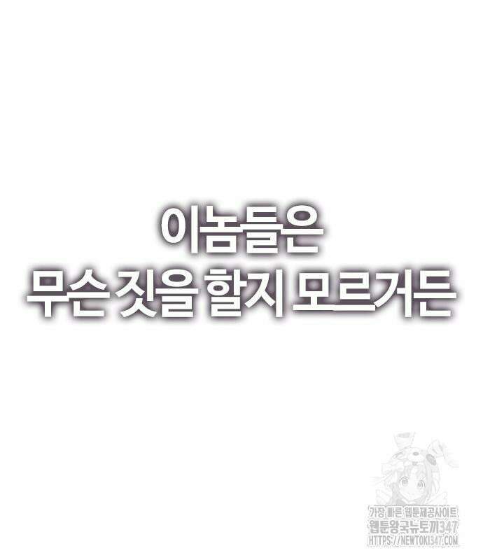 두 번째 삶은 힐링라이프? 41화 166