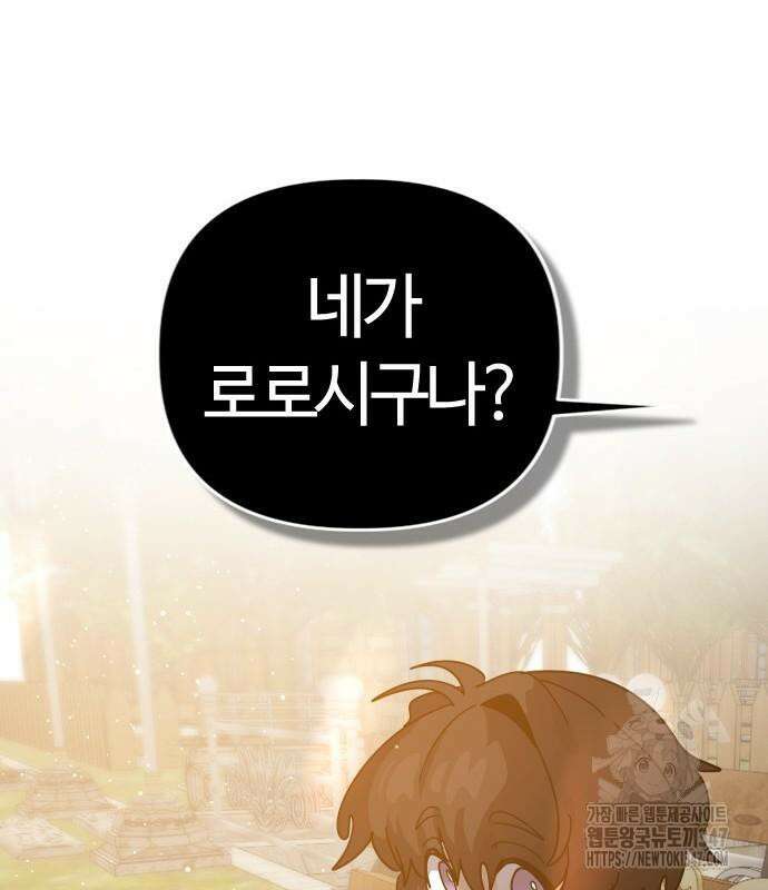 두 번째 삶은 힐링라이프? 41화 167