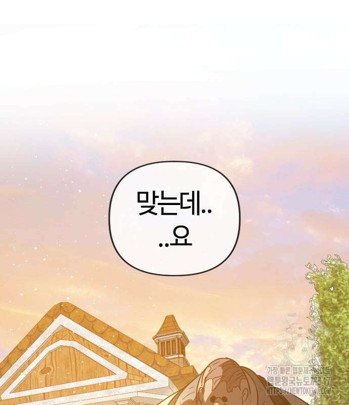 두 번째 삶은 힐링라이프? 41화 169