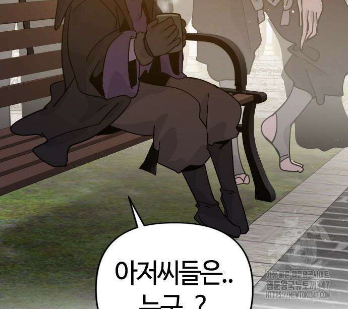 두 번째 삶은 힐링라이프? 41화 171