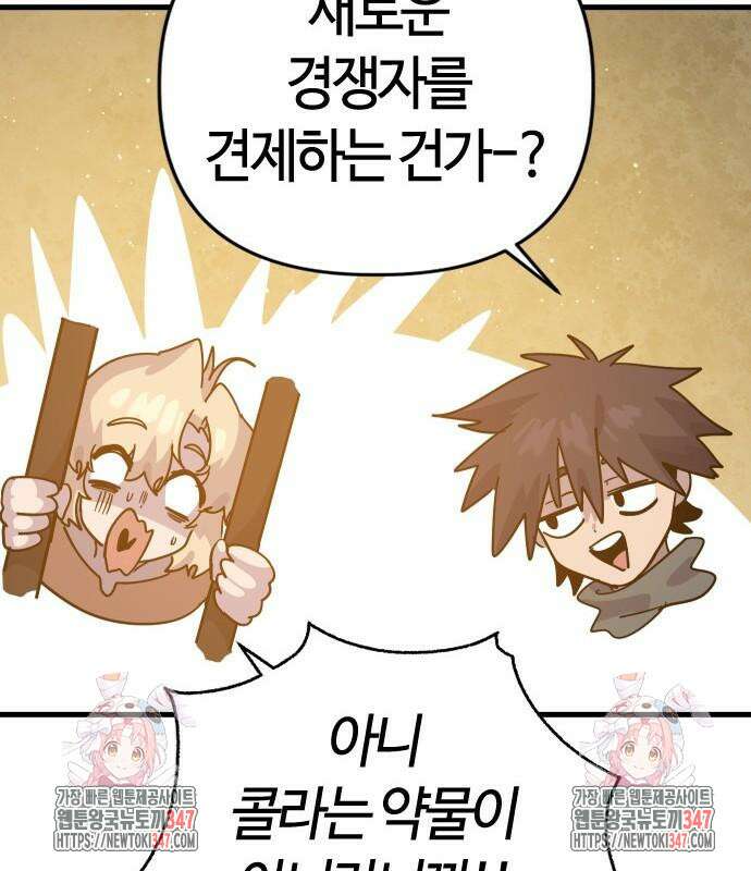두 번째 삶은 힐링라이프? 41화 173