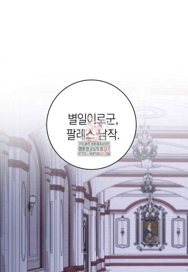 남주? 줘도 안 가져요 18화 1