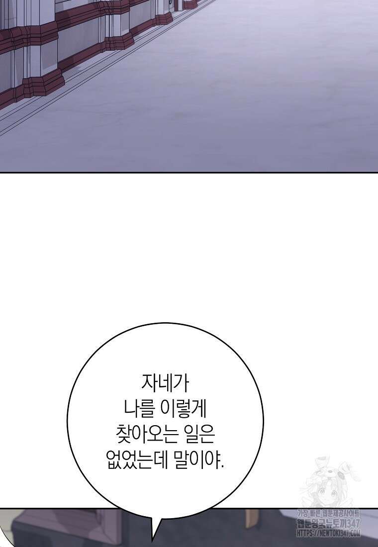 남주? 줘도 안 가져요 18화 2