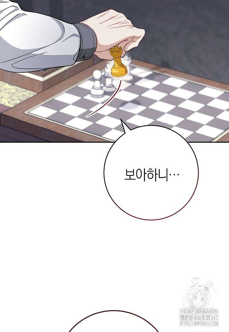 남주? 줘도 안 가져요 18화 3