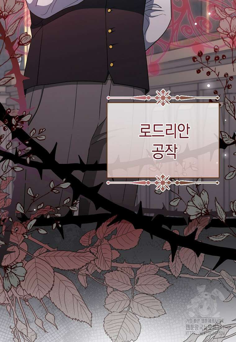 남주? 줘도 안 가져요 18화 5